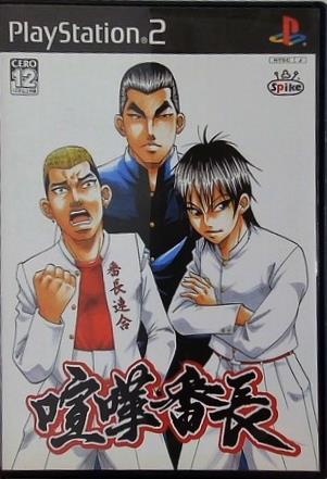 PS2 喧嘩番長 ケンカバンチョウ