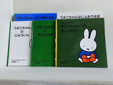 うさこちゃん シリーズ ディック・ブルーナ 松岡 享子 ９点。