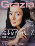 Grazia グラツィア 2004年 6月号 鈴木京香