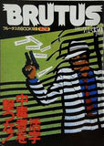 BRUTUS 1981年 7/1号
