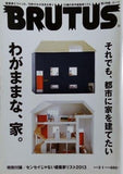 BRUTUS 2013年 3/1号