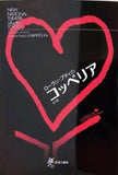 ローラン・プティのコッペリア 新国立劇場バレエ公演 2006/2007 SEASON