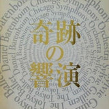 奇跡の響宴 東京バレエ団 創立40周年記念公演 2003年