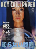 HOT CHILI PAPER 2000年 1月号 vol.1
