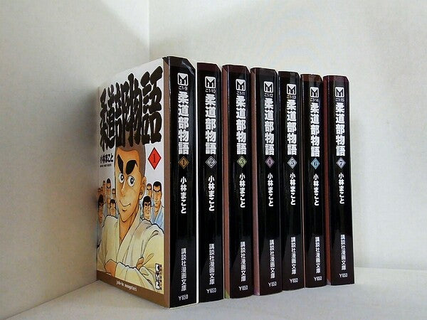 柔道部物語 講談社漫画文庫 小林 まこと １巻-７巻。