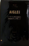 AIGLE 2WAYナップサック otonaMUSE 2025年 11月号 特別付録