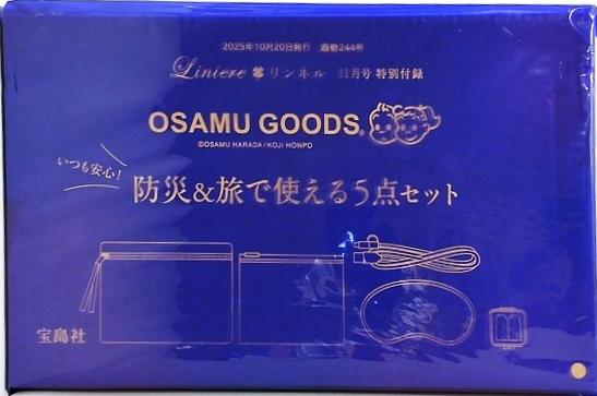 OSAMUGOODS 防災＆旅で使える5点セット リンネル 2025年 11月号 特別付録