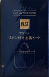 プラステ リボン付き上品トート GLOW 2025年 11月号 特別付録