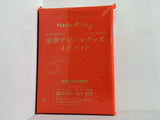 ハローキティ 豪華デジタルグッズ4点セット 大人のおしゃれ手帖 2025年 11月号 特別付録