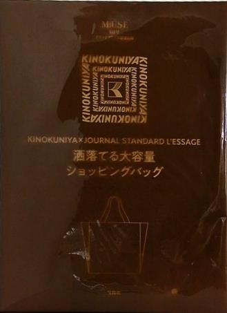 KINOKUNIYA JOURNAL STANDARS L'ESSAGE 洒落てるショッピングバッグ otona MUSE 2025年 9月号 特別付録