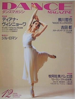DANCE MAGAZINE ダンスマガジン 2003年 12月号