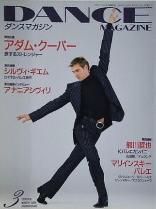 DANCE MAGAZINE ダンスマガジン 2004年 3月号