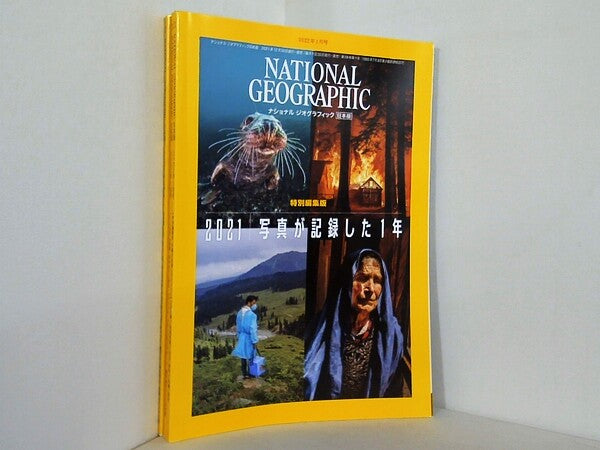 ナショナル ジオグラフィック日本版 2022年号 １月号-３月号。