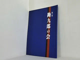 第二回 勘九郎の会
