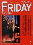 FRIDAY 1989年 2/10号