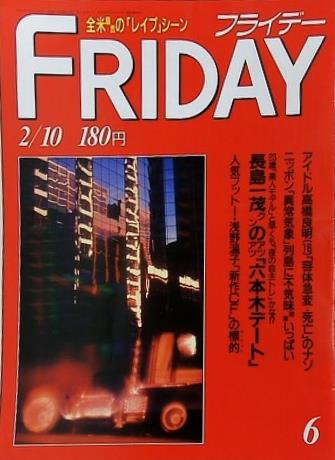 FRIDAY 1989年 2/10号