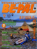 BE-PAL No.207 1998年 9月号