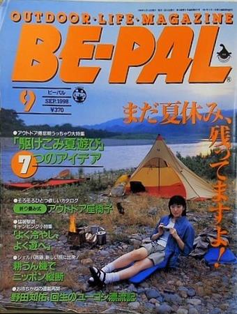 BE-PAL No.207 1998年 9月号
