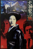 犬神家の一族 市川崑