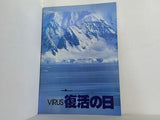 VIRUS 復活の日
