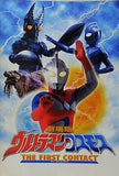 劇場版 ウルトラマンコスモス THE FIRST CONTACT