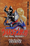 劇場用最新作 ウルトラマンティガ THE FINAL ODYSSEY