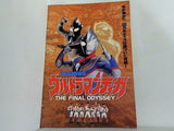 劇場用最新作 ウルトラマンティガ THE FINAL ODYSSEY