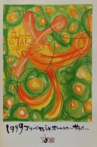 1999 Jリーグ たらみ オールスターサッカー