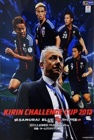 KIRIN CHALLENGE CUP 2013 SAMURAI BLUE vs ラトビア代表