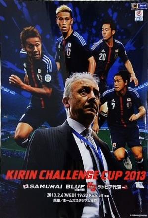 KIRIN CHALLENGE CUP 2013 SAMURAI BLUE vs ラトビア代表