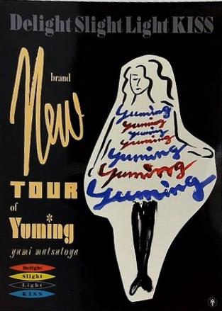 Delight Slight Light KISS 松任谷由実