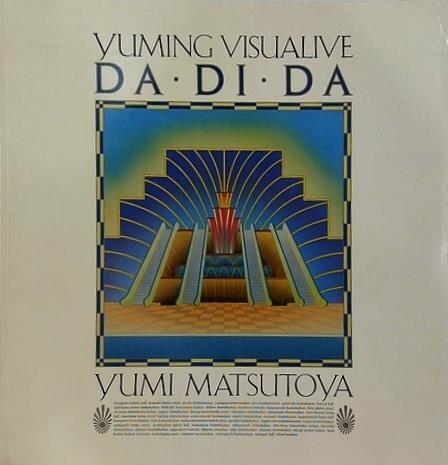 Yuming Visualive DA ・DI ・DA 松任谷由実