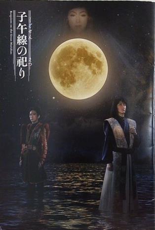 子午線の祀り 2017年 7/1-7/23