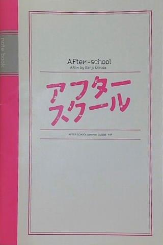 アフタースクール 大泉洋