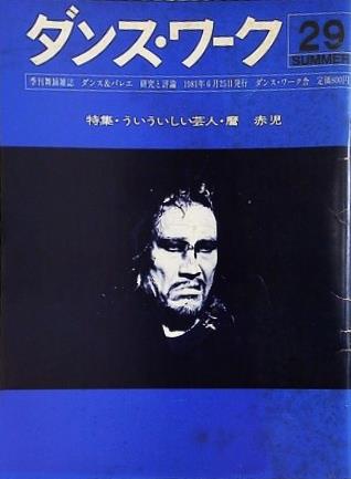 ダンス・ワーク 29 1981年 SUMMER