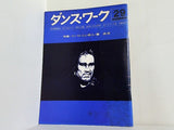 ダンス・ワーク 29 1981年 SUMMER