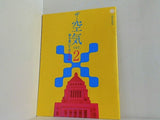 ザ・空気 Ver.2 誰も書いてはならぬ