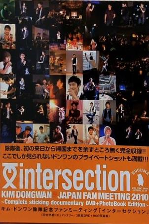 キム・ドンワン 除隊記念ファンミーティング インターセクション