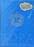 キロロの空 SORA kiroro 1999-2000 tour Photo Book