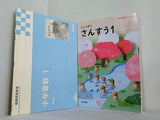 小学算数 1 教師用指導書 教育出版