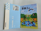 小学算数 3 教師用指導書 教育出版 上下巻。スリーブケース付属。