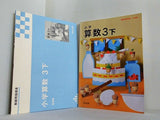 小学算数 3 教師用指導書 教育出版 上下巻。スリーブケース付属。