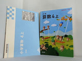 小学算数 4 教師用指導書 教育出版 上下巻。スリーブケース付属。