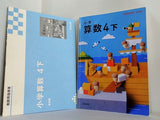 小学算数 4 教師用指導書 教育出版 上下巻。スリーブケース付属。