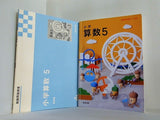 小学算数 5 教師用指導書 教育出版