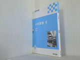 小学算数 6 教師用指導書 教育出版