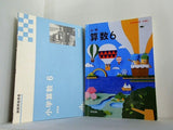 小学算数 6 教師用指導書 教育出版
