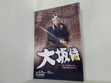 大坂侍 けったいな人々 宝塚歌劇 月組 東京特別公演 日本青年館大ホール 2007年