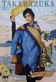 宝塚歌劇 雪組公演 大江戸スクランブル「夢介千両みやげ」/ショー・スプレンディッド「Sensational！」 2022年