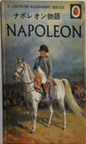 ナポレオン物語 Napoleon L デュ ガルド ピーチ アドアンゲン株式会社